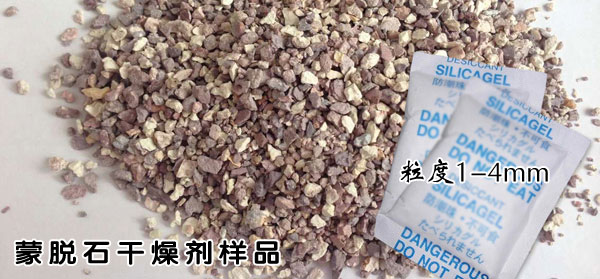 干燥劑種類揭秘，蒙脫石干燥劑性價比到底怎么樣？